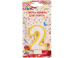 Свеча-цифра "2" Радость желтая 448-244