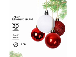 Набор шаров 5см 10419995 белые и красные 20шт