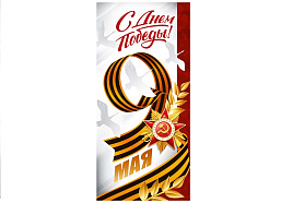 Открытка 9 мая 3,0001864 С Днем Великой Победы!