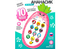 Телефон 5148885 Ананасик, розовый, свет, звук