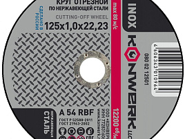 Круг Отрезной по стали 125*1*22 Луга 8040