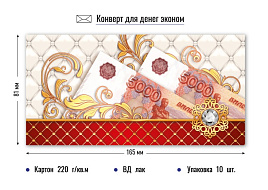 Конверт для денег 3879Э Без надписи