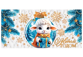 Конверт для денег С Новым годом! 415-5138А