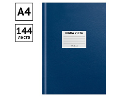 Книга учета 144л. OfficeSpace 315603 А4, клетка, 200*290мм, бумвинил, цвет синий, блок офсетный, наклейка