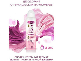 Дезодорант Камей 150мл Le Chic 3224