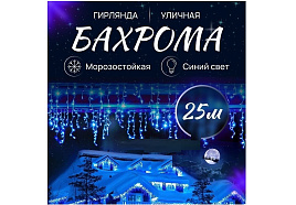 Электрогирлянда уличная бахрома 25м 1200л синяя C25