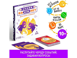 Настольная игра 1065507 Да или нет