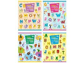 Тетрадь-словарик ТС5ск48 7888 "Funny alphabet" 48л., А5