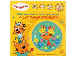Набор для вышивания YSC-20024-8 Три кота, на фетр