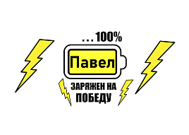 Кружка сублимация имена муж. Павел