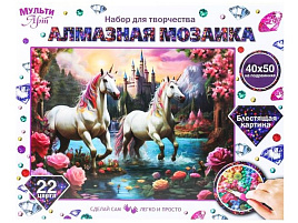 Алмазная мозаика 40х50 118465 Волшебный мир