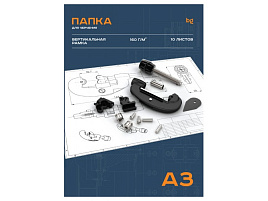 Папка для черчения А3 10л. BG Пч10А3в_58477 с вертикальной рамкой, 160г/м2