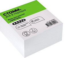 Блок для записей СТАММ Б3-995600 "Престиж", 9*9*4,5см, белый