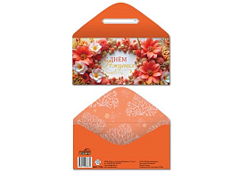 Конверт для денег С Днем Рождения! КДС-17445