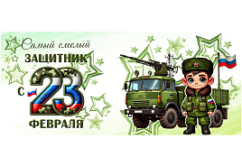 Кружка сублимация 23 февраля №6