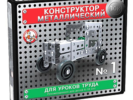 Конструктор металлический №1 02077