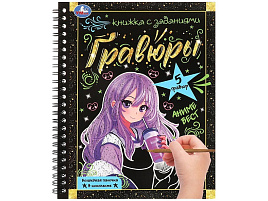 Гравюра блокнот 3992 Аниме