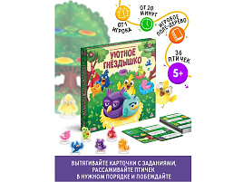Настольная игра 10650434 Уютное гнездышко 30 карт 5+