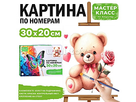 Картина для раскрашивания 20*30 MKR3020-121 Мишка с розой, по номерам