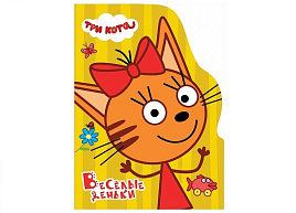 Книга ЦК С ВЫРУБКОЙ А5 35791-8 Весёлые деньки (Три кота)