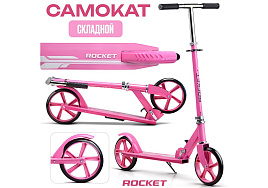 Самокат 2-х колесный R0220 ROCKET розовый