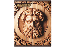 Тетрадь Обществознание 48л. ТП5ск48_лс 63905 "Дерево знаний", soft-touch ламинация