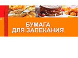 Бумага для выпекания Fresh Week 6м*300 коробка 2069