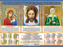 Календарь листов. 2027г. ПО-27-307 Иконы. Триптих "Божия Матерь Казанская, Спас Нерукотворный, Матрона Московская"