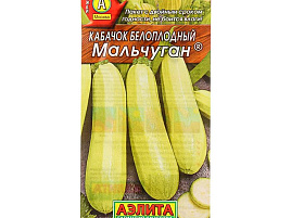 Семена Кабачок Мальчуган белоплод. 1г А 7763