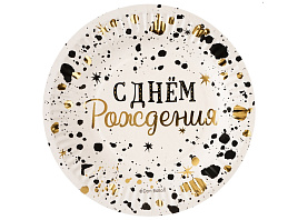 Тарелка бумажная 18см 77558 С Днем Рождения, изысканный стиль