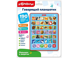 Планшет 6542/3440 Малышам о зверятах