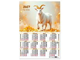 Календарь листов. 2027г. 10183 Символ года, 420*594 мм. мелованная бумага, 105 г/м2