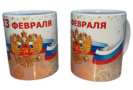 Кружка сублимация 23 февраля №7