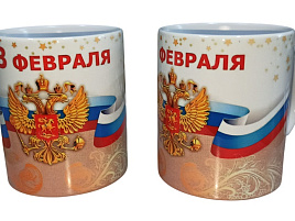 Кружка сублимация 23 февраля №7