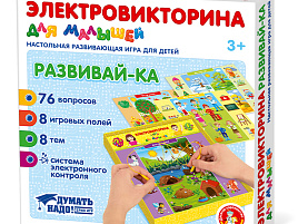 Настольная игра 04217 Развивай-ка электровикторина для малышей