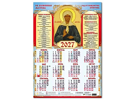 Календарь листов. 2027г. 10214 Святая Блаженная Матрона, 420*594 мм. мелованная бумага, 105 г/м2