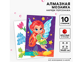 Алмазная мозаика 10451055 Наряди персонажа Фея