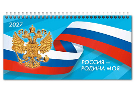 Календарь-домик 2027г 10076 "Госсимволика", настольный, с курсором, 220*115мм, картон 250 г/м2