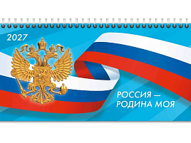 Календарь-домик 2027г 10076 "Госсимволика", настольный, с курсором, 220*115мм, картон 250 г/м2