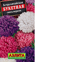 Семена Астра Букетная смесь 0,2г А 0119