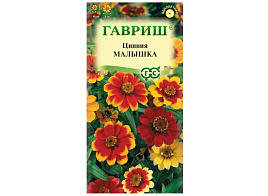 Семена Цинния Малышка карл. 0,3г Г 0305