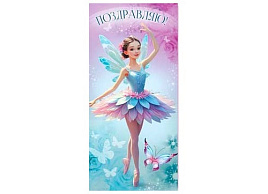 Конверт для денег Поздравляю 90-286-С