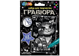Гравюра серебро SCRATCH-10X15-CAT4 Кошечка