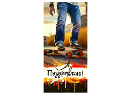 Конверт для денег Поздравляем 90-1549