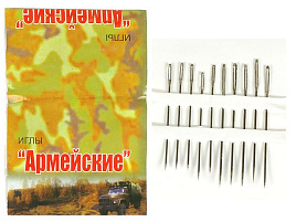 Иглы Армейские