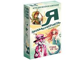 Настольная игра 8761 /64 карточная Я знаменитость. Сказочные герои