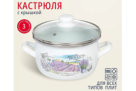 Кастрюля эмаль 3л 1-2430112/4863 Лаванда индукция