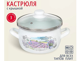 Кастрюля эмаль 3л 1-2430112/4863 Лаванда индукция