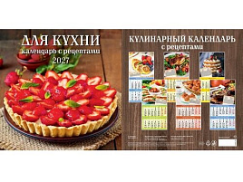 Календарь настенный перекидной 2027г. 0427003 Для кухни. Календарь с рецептами, 285*285, 6л. на скрепке