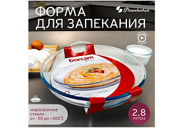 Форма для запекания стекло 59484 круглая 4741